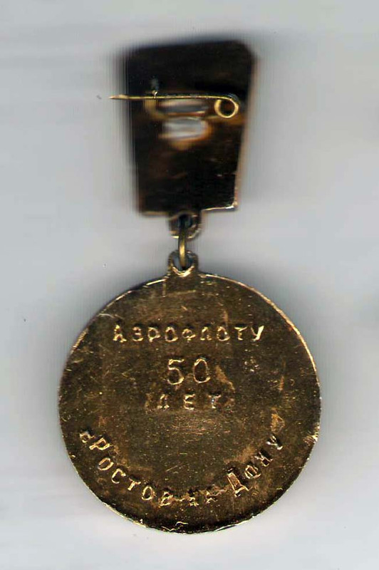 50 лет аэрофлоту реверс