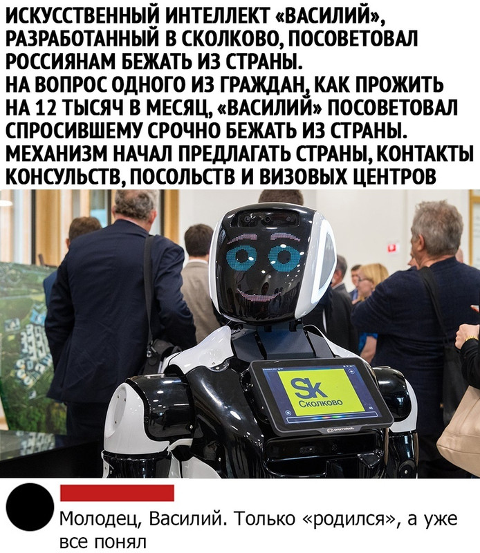 Робот_Русофоб