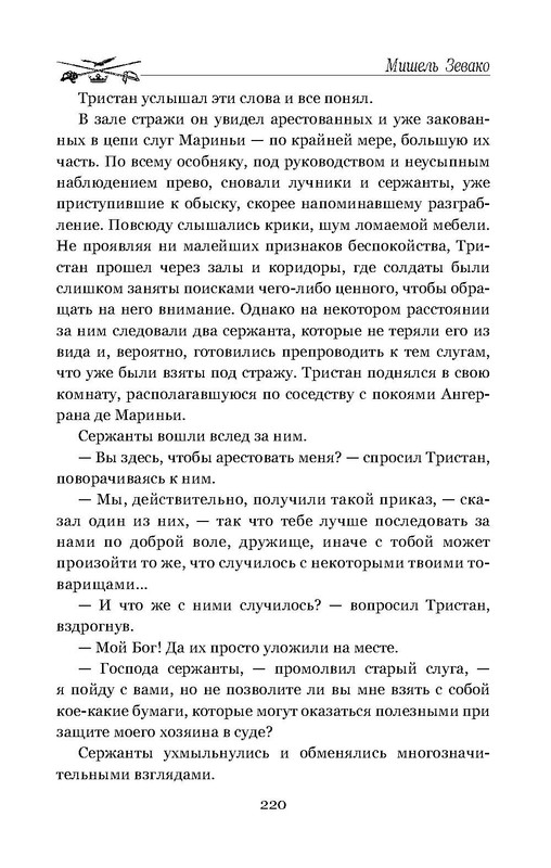 Nelskaia bashnia-2 (219-220)_Page_2