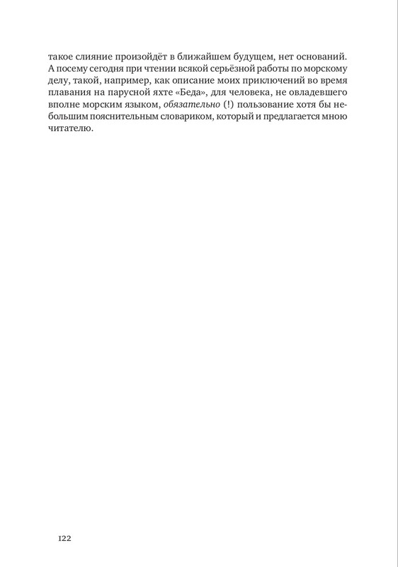 nekrasov-andrey-priklyucheniya-kapitana-vrungelya-2017-1-144-page-0137
