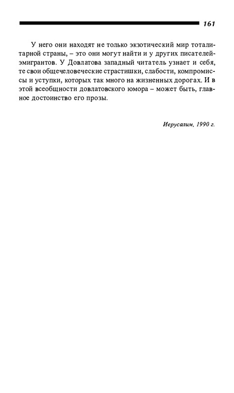 o-dovlatove-2001-page-0162