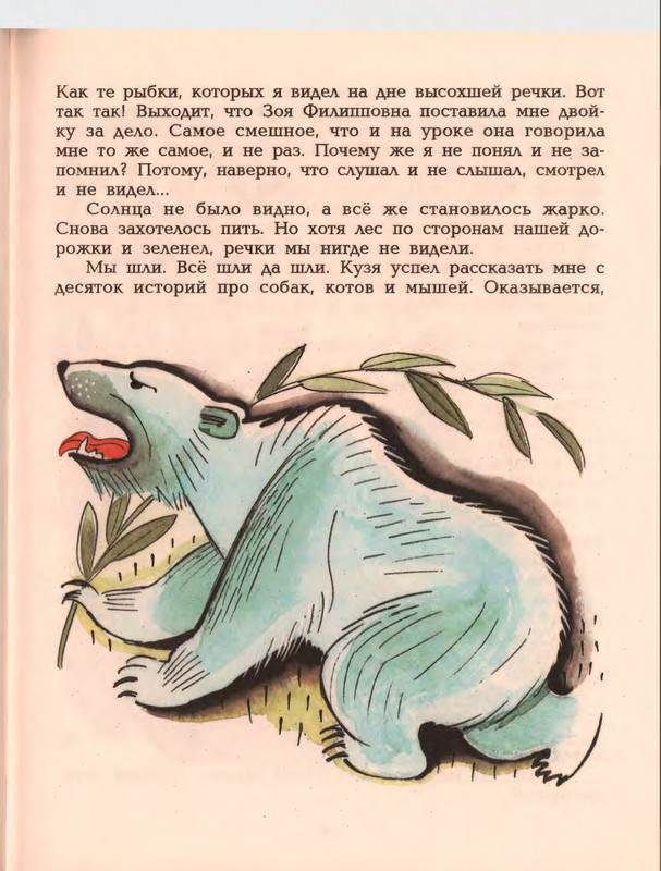 Гераскина Л. - В стране невыученных уроков - 1996_page-0075