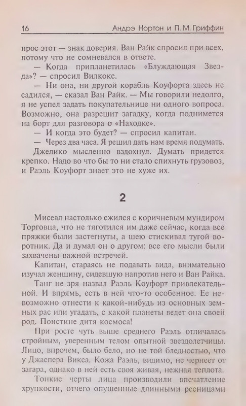 Avarijnaja-planetal-page-0020