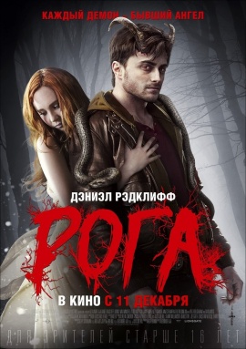 Рога фильм смотреть трейлер () Рога фильм смотреть трейлер