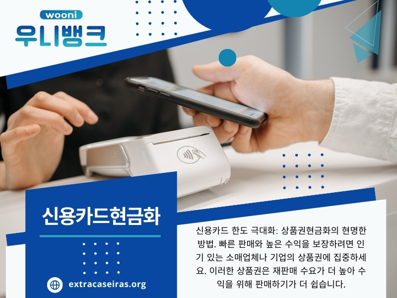 신용 카드현금화