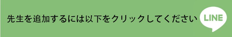 先生を追加するには以下をクリックしてください