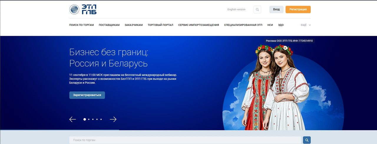 Бизнес Росс и Беллрсь