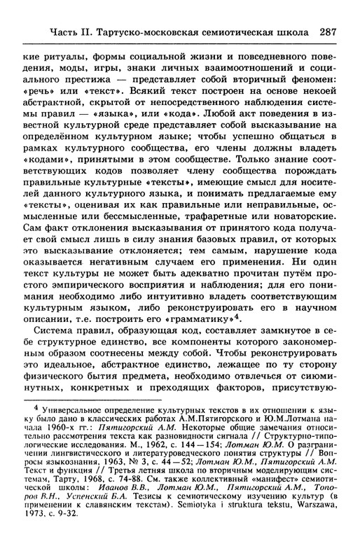 lotman_i_tartusko-moskovskaya_semioticheskaya_shkola_1994_page-0041
