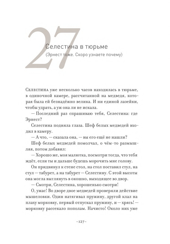 Pennak-Daniel-Istorija-Ernesta-i-Selestiny-80-161-page-0049