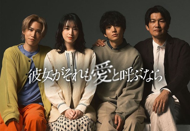 Kanojo ga Sore mo Ai to Yobunara - 彼女がそれも愛と呼ぶなら