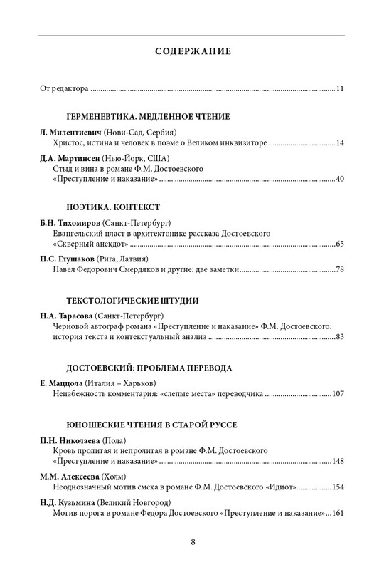 dostoevsky-i-mirovaya-kultura-2018-4-page-0010