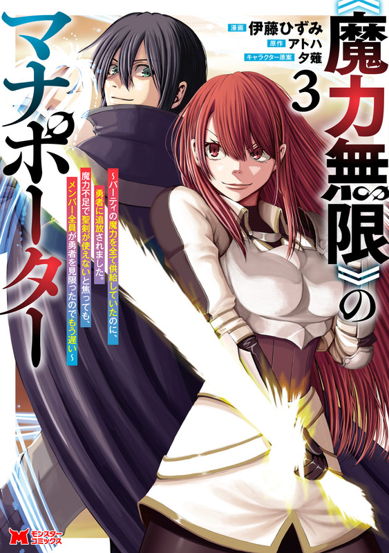 Maryoku Mugen no Manaporter