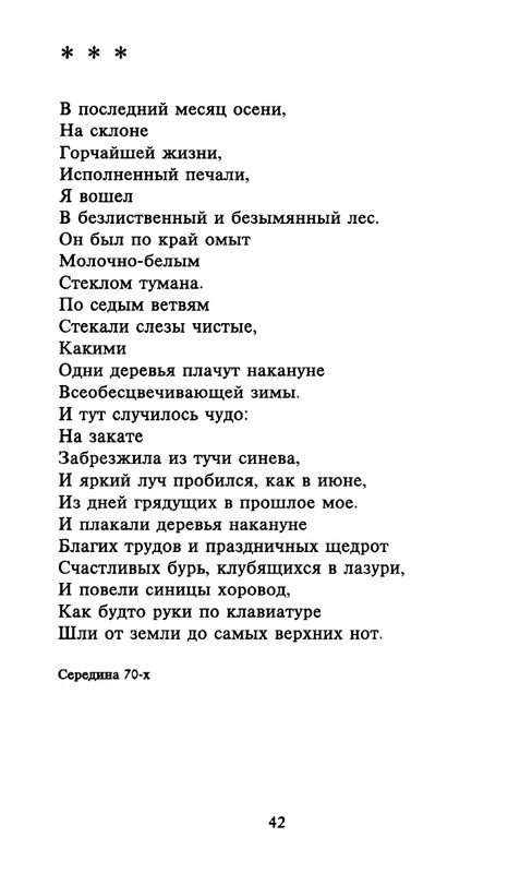tarkovsky_stikhi_poems_1998_page-0043