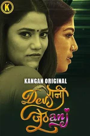 Devrani Jethani (2024) Hindi Season 01 Part 01 | WEB-DL | 1080p | 720p | 480p | Kangan WEB Series | Download | Watch Online