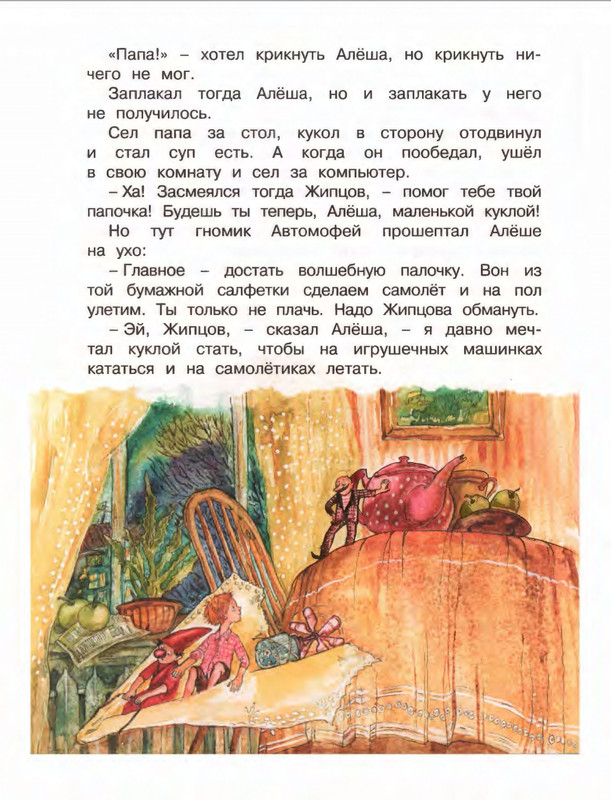 Коваль Ю. - Про зелёную лошадь и другие сказки - 2015_page-0051