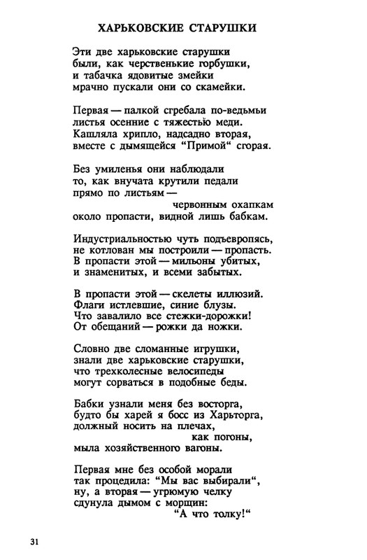evtushenko-89-1990-page-0032