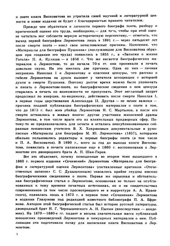 viskovatov-pa-mikhail-iurevich-lermontov-page-0006