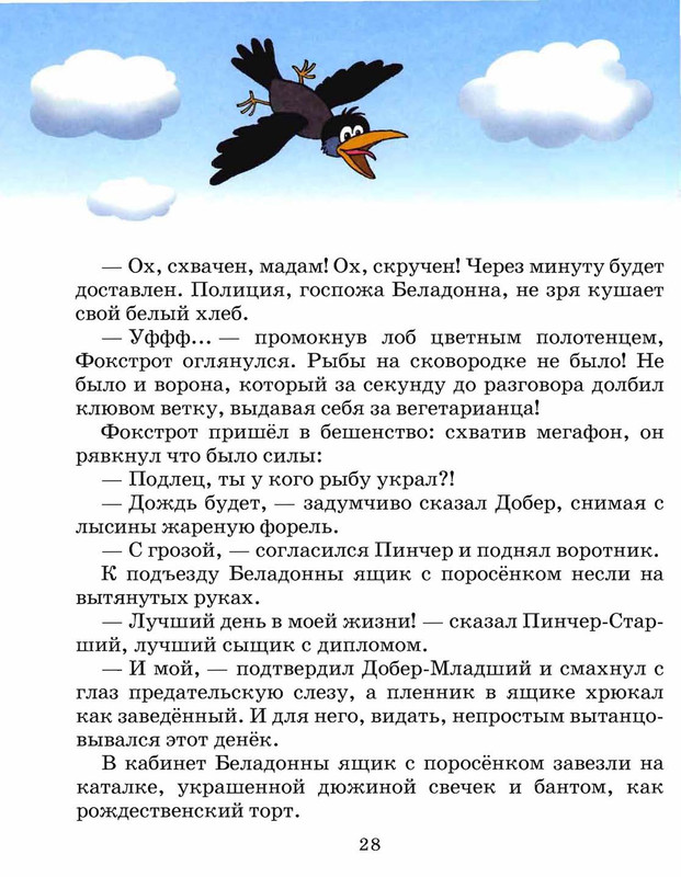 Шульжик. Неуловимый Фунтик_page-0027