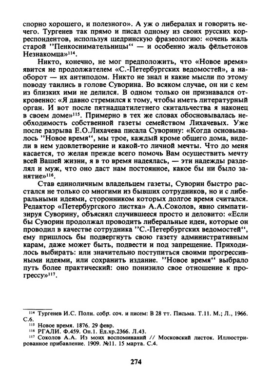 litsa-biografichesky-almanakh-tom06-1995-page-0040