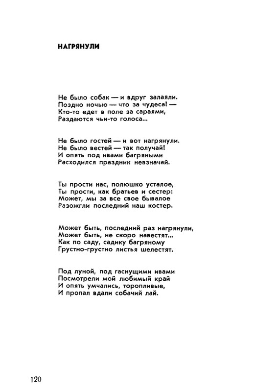 rubtsov-izbrannaya-lirika-1977-page-0121