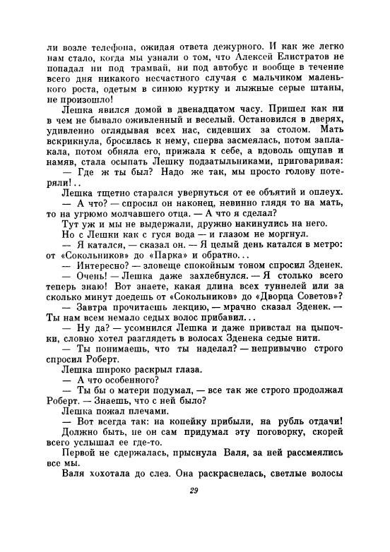 Uvarova-Ludmila-Neskuchnyj-sad-page-0034