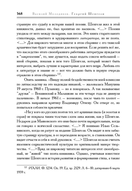 molodyakov-shengeli-biografiya-2017-page-0103