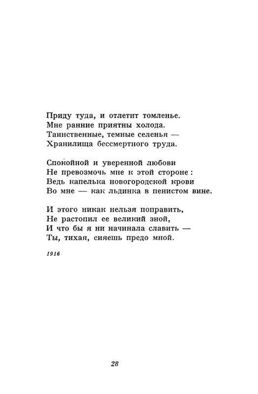 akhmatova-stikhotvoreniya-1958-page-0030
