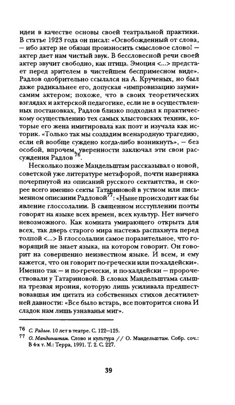 radlova-boroditsyn-korabl-1997-page-0040