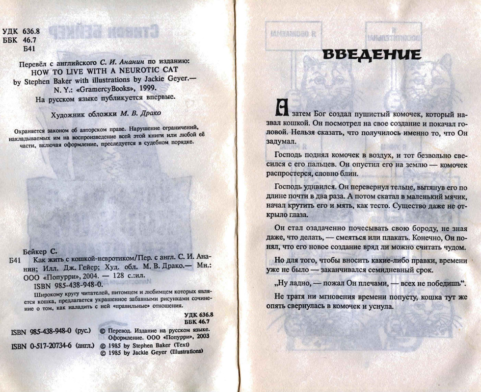Bejker-Stiven-Kak-zhit-s-koshkoj-nevrotikom-page-0003