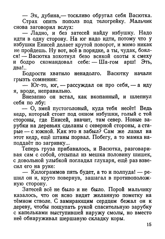 astafjev-vasjutkino-ozero-1956-page-0016