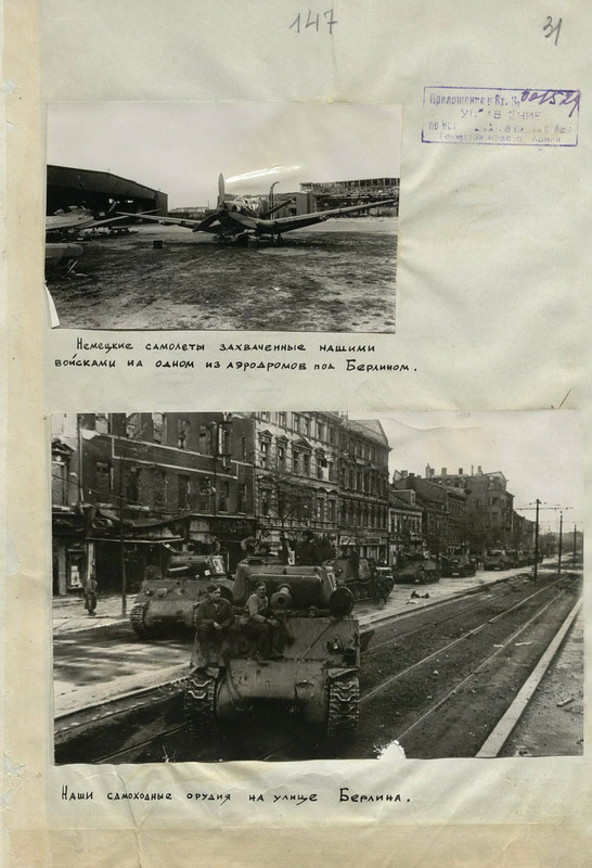 Из журнала боевых действий 3-й ударной армии за апрель 1945 г