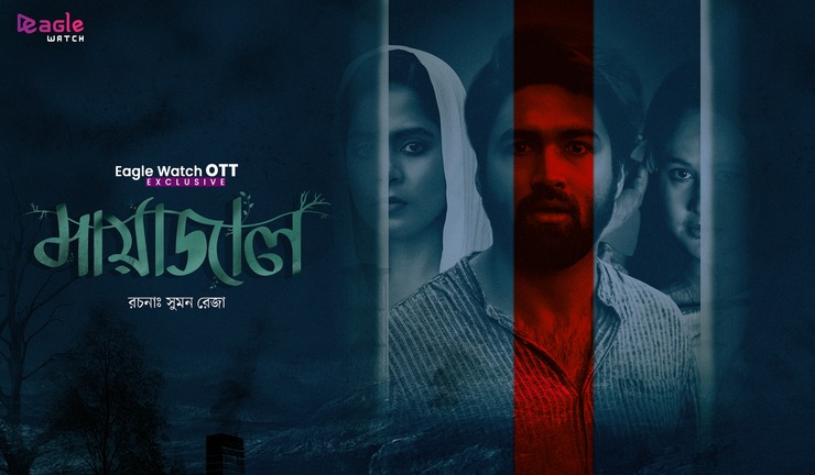 Mayajal Bengali Horror Drama Eagleott