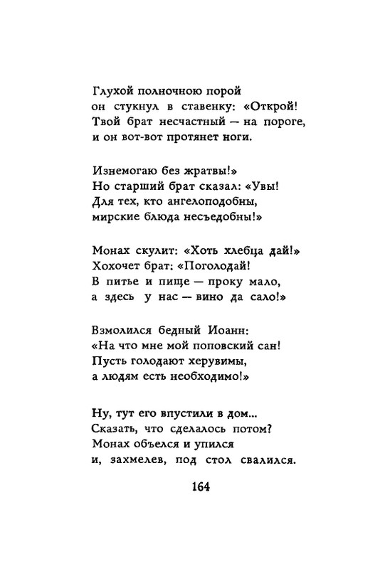 Lirika-vagantov-v-perevodah-Lva-Ginzburga-page-0166