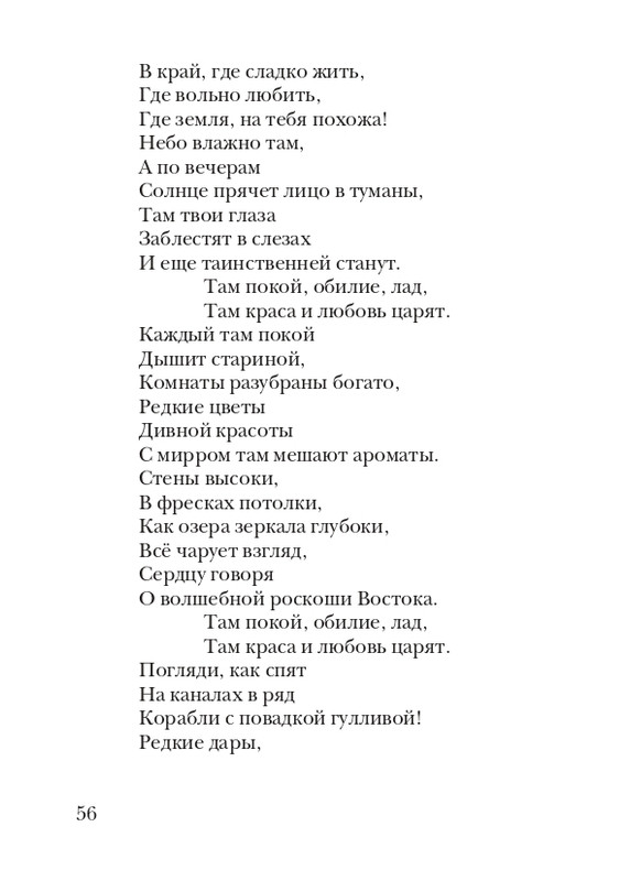 boem-irina-orfej-2010-izd-page-0057