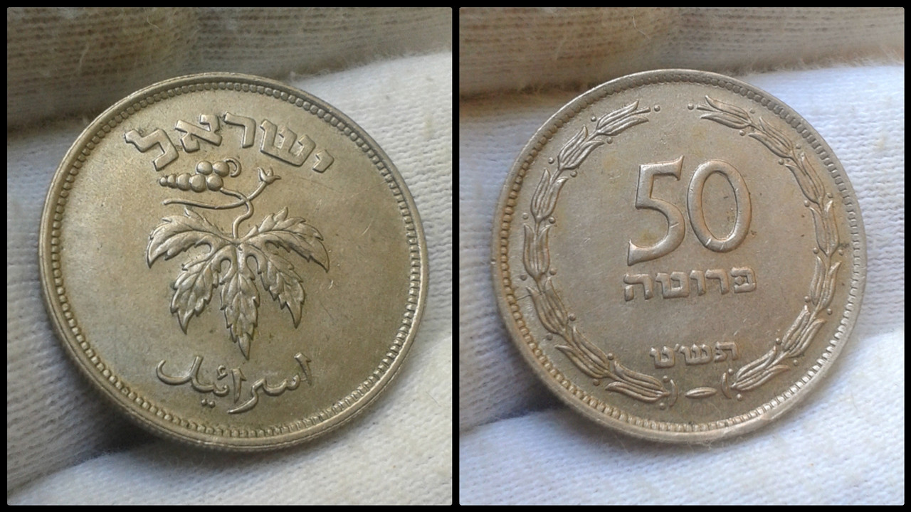 50 prutah  de 1949. Israel. Polish-20210207-164422392