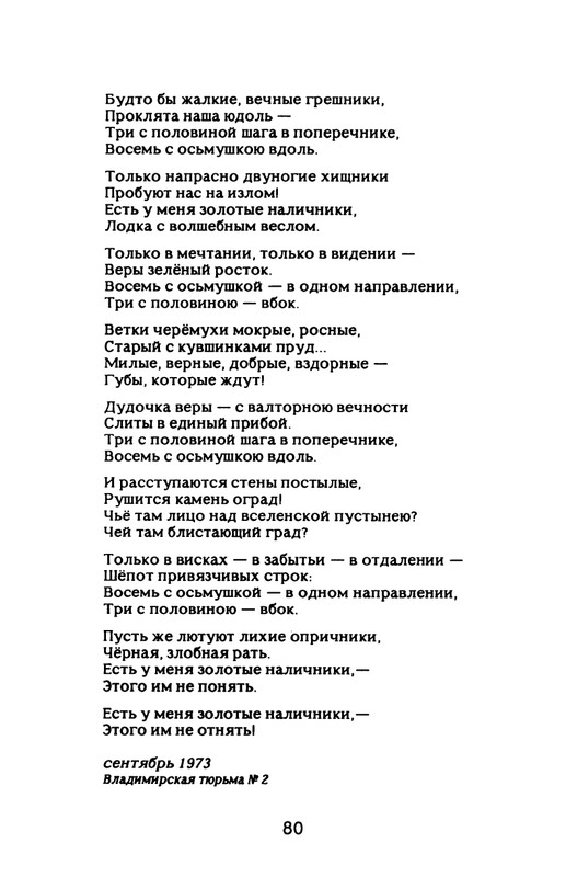 Nekipelov-Viktor-Stihi-page-0085