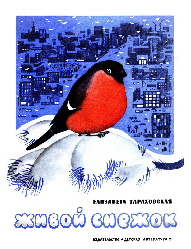 Tarahovskaja Jelizaveta Zhivoj snezhok page 0001