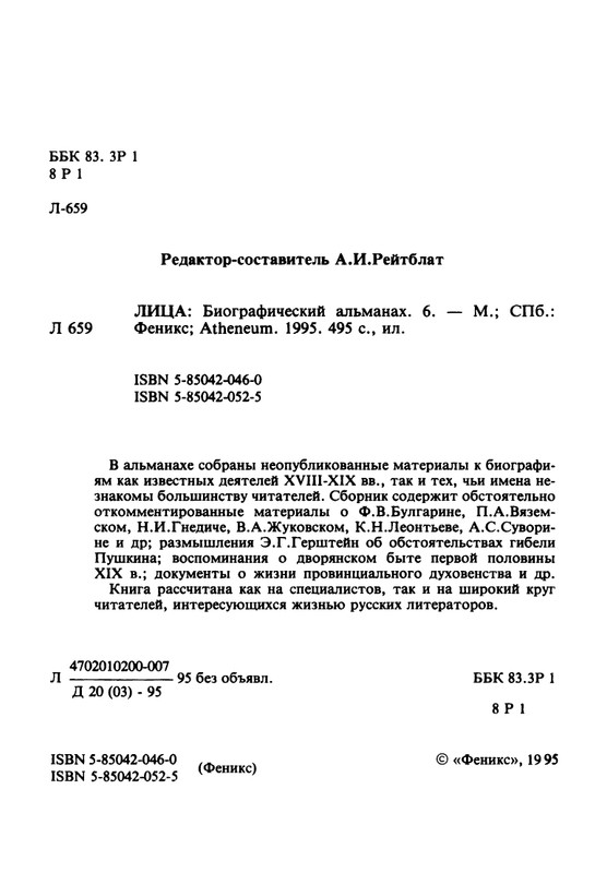 litsa-biografichesky-almanakh-tom06-1995-page-0002