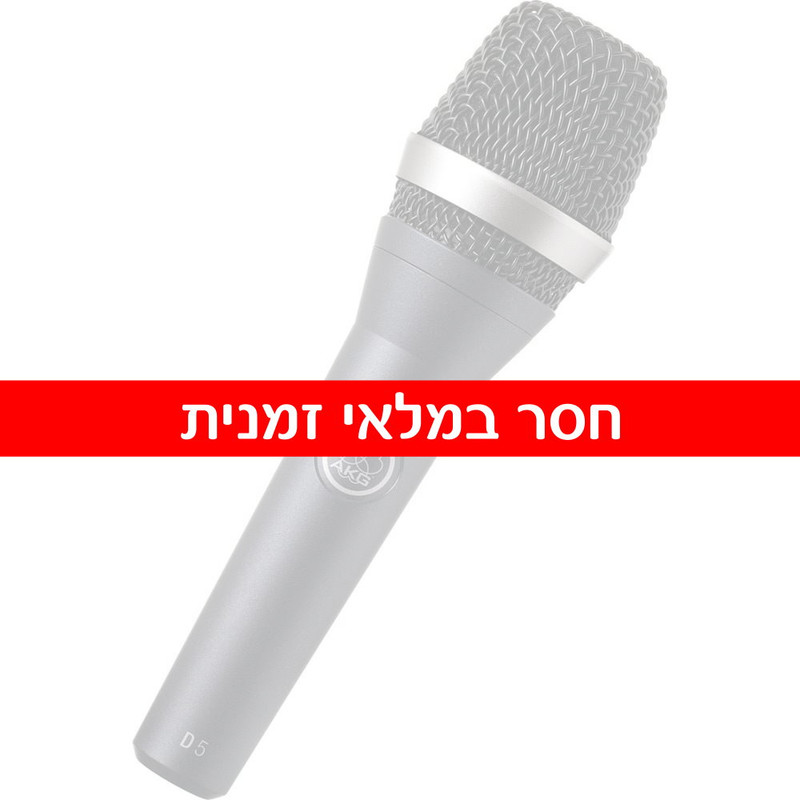 תמונת מוצר להשכרת מיקרופון AKG D5 חייגו 051-5998856