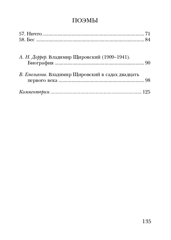 shchirovsky-tanets-dushi-2007-page-0137