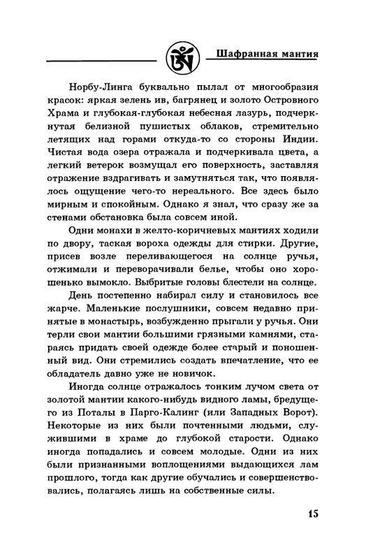 4-Lobsang-Rampa-Shafrannaja-mantija-page-0018