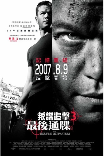 叛諜追擊3：最後通牒