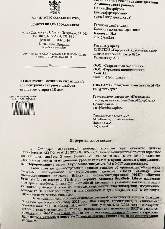 Письмо про Libre