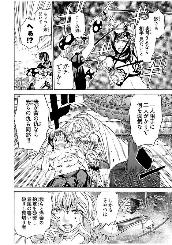 Seigai no MajoChap18-1