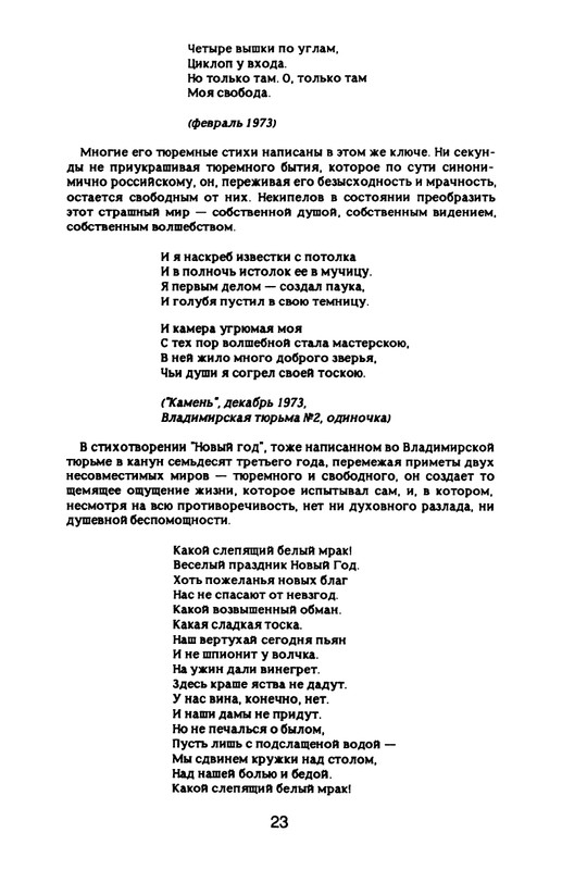 Nekipelov-Viktor-Stihi-page-0028