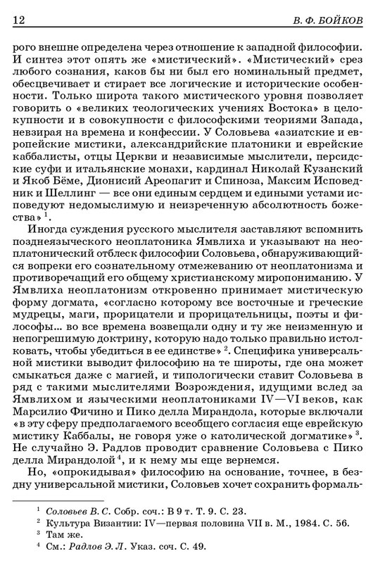 vladimir-solovyov-pro-et-contra-tom-1-1-37-page-0009
