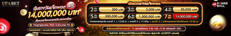 Asia Powerball ข้อมูลเงินรางวัล 14 ล้าน