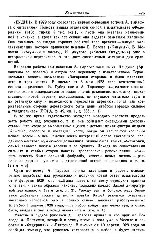 tarasov-aleksandr-budni-1985-page-0057