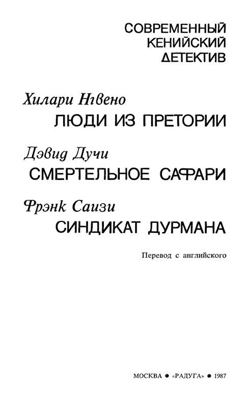 Sovremennyj-kenijskij-detektiv-page-0005