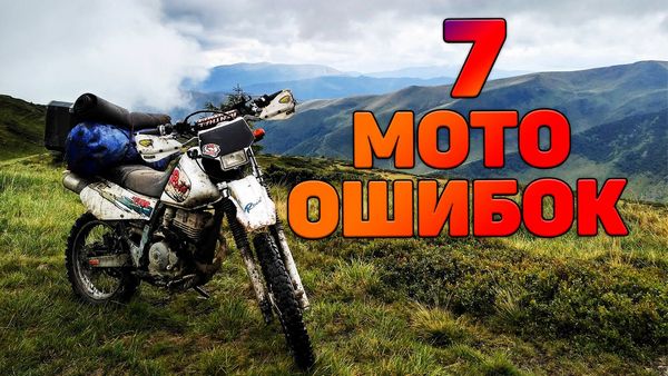 Мототуризм по бездорожью —  особенное приключение!